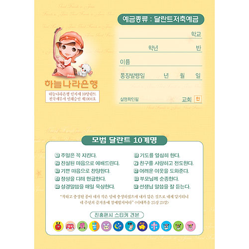 착한친구 달란트통장(1속 20개)-6003