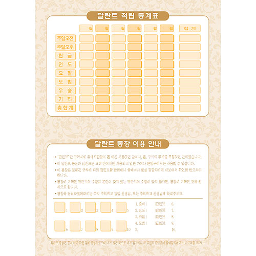 착한친구 달란트통장(1속 20개)-6003