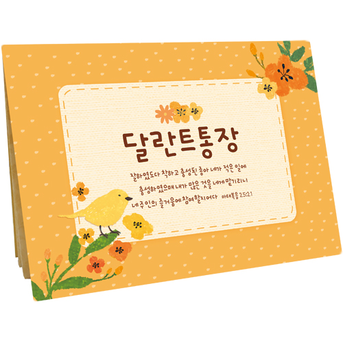 성경말씀 달란트통장 (1속 20개)-6006