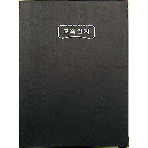 교회일지(大) 6212