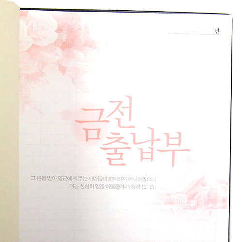교회회계장부 - 금전출납부(中) 6223