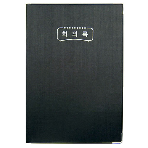회의록(中) 6232