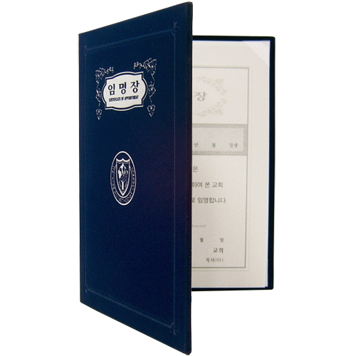 A5 신형 우단증서 (감리교 임명장)-6276