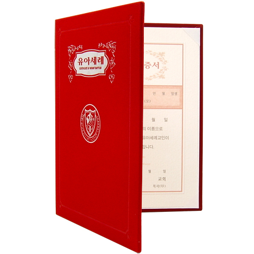 A5 신형 우단증서 (감리교 유아세례)-6277