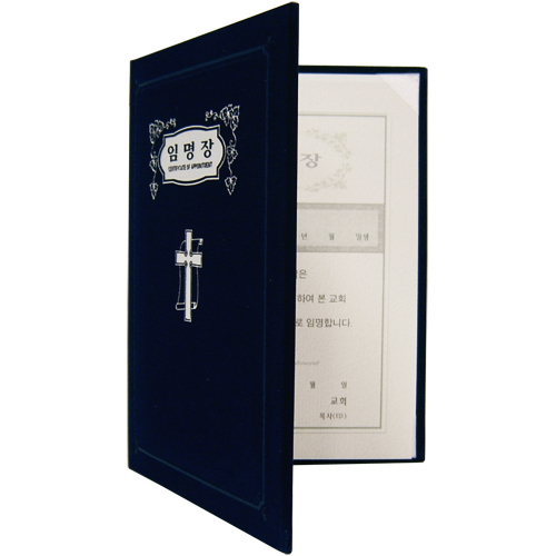 A5 신형 우단증서 (장로교통합 임명장)-6286