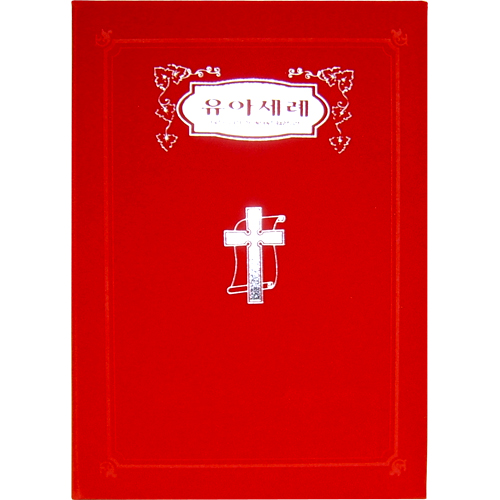 A5 신형 우단증서 (장로교통합 유아세례)-6287