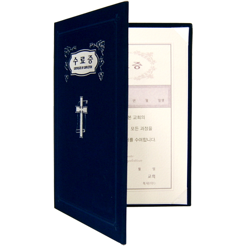 A5 신형 우단증서 (장로교통합 수료증)-6288