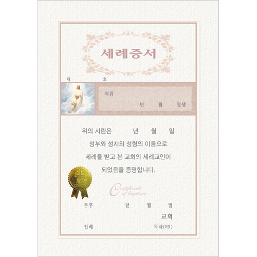 A5 우단 세례증서 내지 (우, 10장 한세트) 6366-1