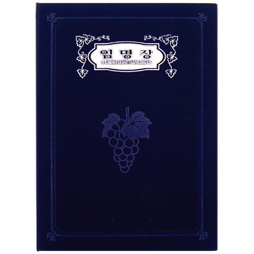 A5 신형 우단증서 (임명장) 6299-1 <font color=blue><b>[은박]</b></font>