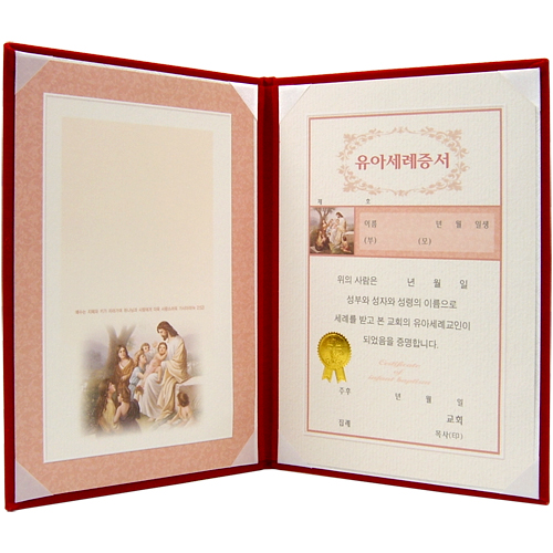 A5 신형 우단증서 (유아세례) 6301-1 <font color=blue><b>[은박]</b></font>