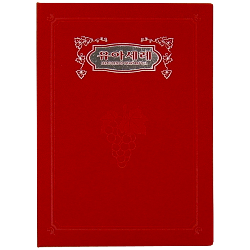 A5 신형 우단증서 (유아세례) 6301-1 <font color=blue><b>[은박]</b></font>