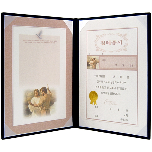 A5 신형 우단증서 (침례증서) 6304-1 <font color=blue><b>[은박]</b></font>