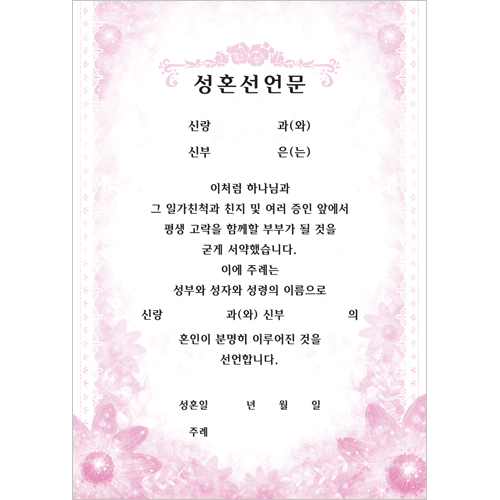 성혼선언문 속지 (10매 한세트) 6375