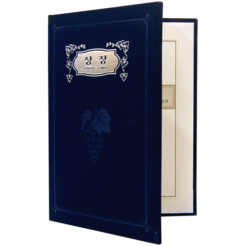 A5 신형 우단증서 (상장) 6308-1 <font color=blue><b>[은박]</b></font>
