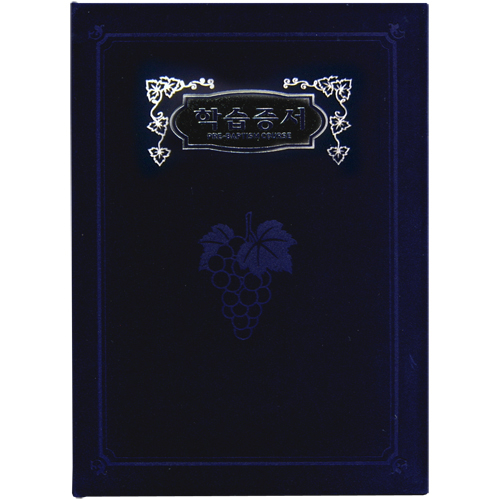 A5 신형 우단증서 (학습증서) 6310 <font color=blue><b>[은박]</b></font>