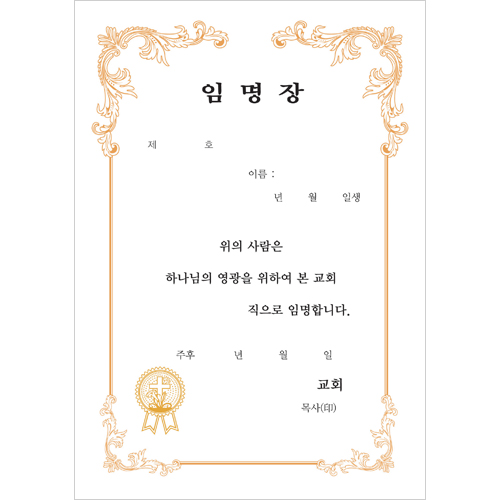 A5 우단 금박 임명장 내지 (우, 10장 한세트) 6389-2