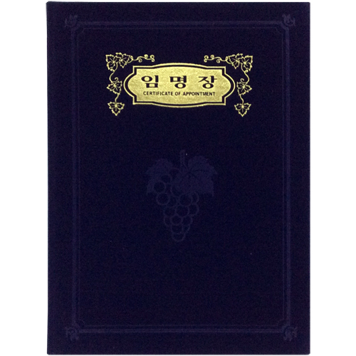 A5 신형 우단증서 (임명장) 6299-2 <font color=red><b>[금박]</b></font>