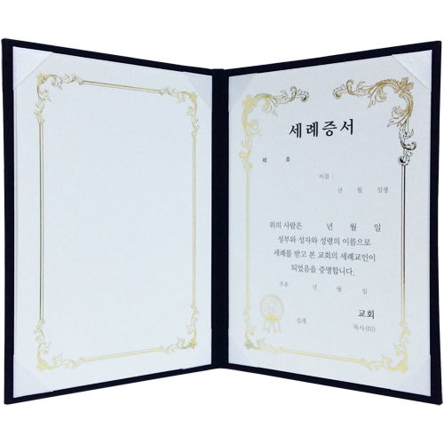A5 신형 우단증서 (세례증서) 6302-2 <font color=red><b>[금박]</b></font>