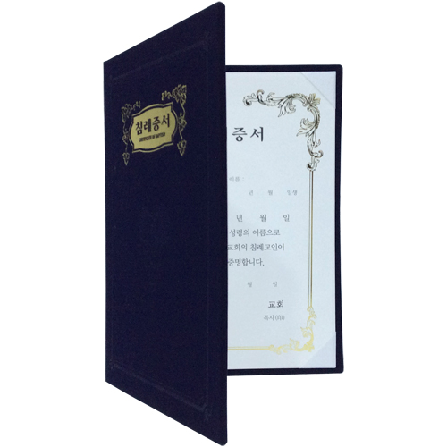 A5 신형 우단증서 (침례증서) 6304-2 <font color=red><b>[금박]</b></font>
