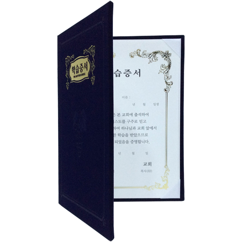 A5 신형 우단증서 (학습증서) 6310-2 <font color=red><b>[금박]</b></font>