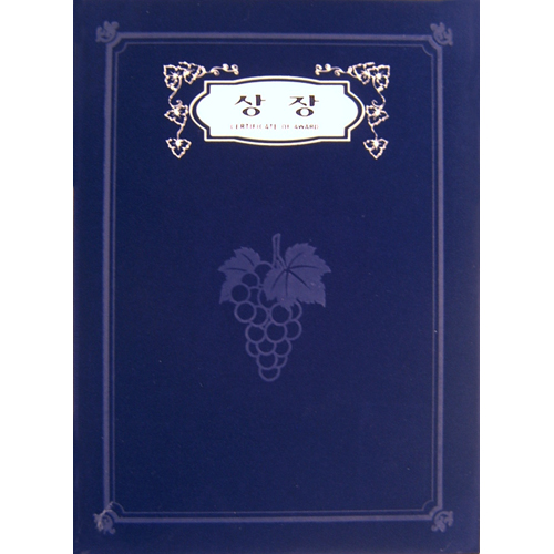 A4 우단 증서 (상장)-6321