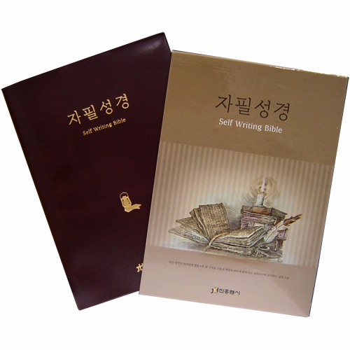 <font color=red>[20%할인] </font> 자필성경 (6393)