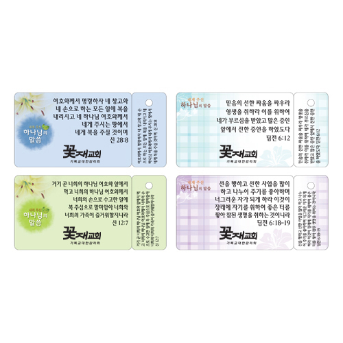 <font color=red>[흑백인쇄] </font>키홀더 말씀카드(내게 주신 하나님의 말씀:성화) - 6405