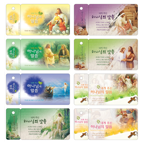 <font color=red>[흑백인쇄] </font>키홀더 말씀카드(내게 주신 하나님의 말씀:성화) - 6405