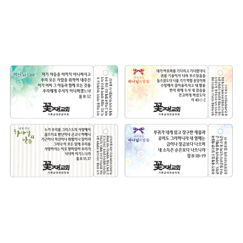 <font color=red>[흑백인쇄] </font>키홀더 말씀카드(내게 주신 하나님의 말씀:일러스트) - 6415