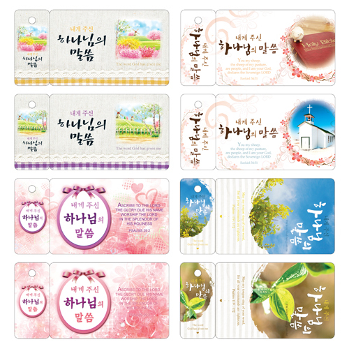 <font color=blue><b>[판매용:인쇄안됨]</b></font> 키홀더 말씀카드 6415 (내게 주신 하나님의 말씀:일러스트 1set 12매)