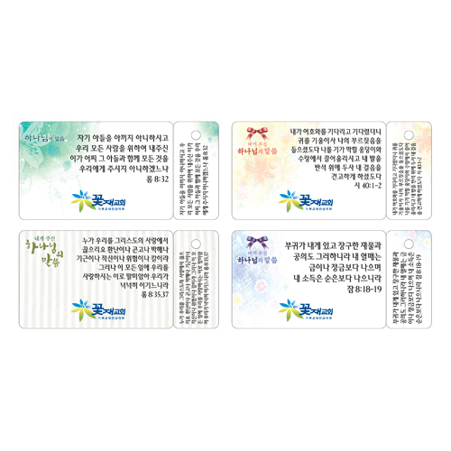 <font color=red>[컬러인쇄] </font>키홀더 말씀카드(내게 주신 하나님의 말씀:일러스트) - 6415