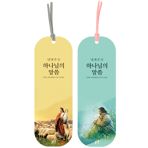 <font color=blue>[흑백인쇄]</font> 올해 내게 주신 하나님의 말씀 (A형 성화) - 6403