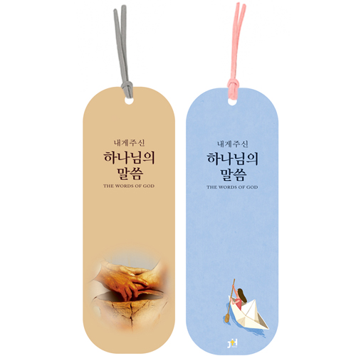 <font color=blue>[흑백인쇄]</font> 올해 내게 주신 하나님의 말씀 (B형 일러스트) - 6413