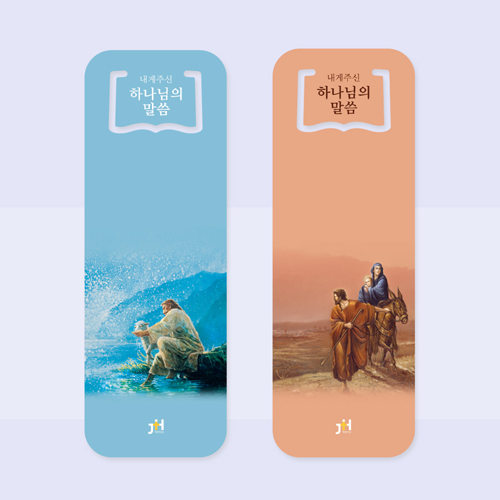 <font color=blue><b>[판매용:인쇄안됨]</b></font> 내게 주신 하나님의 말씀 PP 말씀카드 (성화 10매)