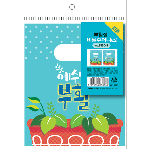 부활절 2구 비닐주머니(소) 6830-3 (10매)