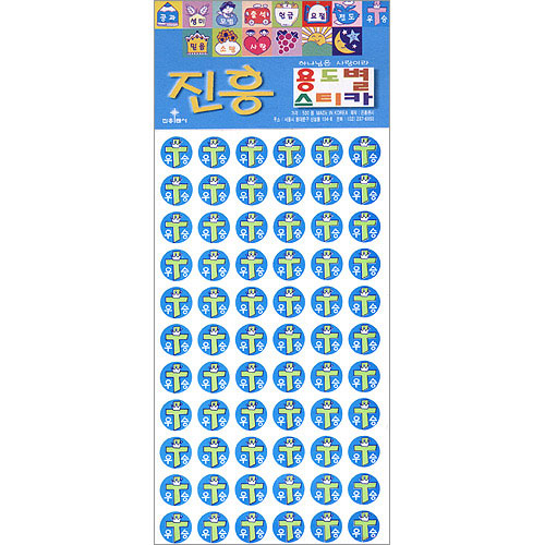우승스티커 (진흥 용도별 스티카)