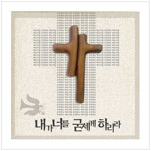 <font color=red>[15%할인] </font> 십자가 액자 - 부부 No.8638