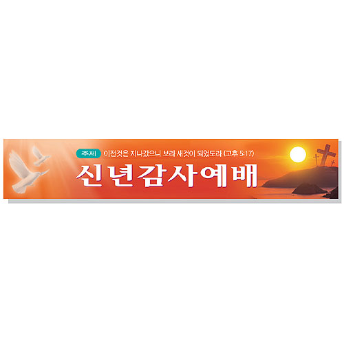 신년 현수막 - 일출<br>6951