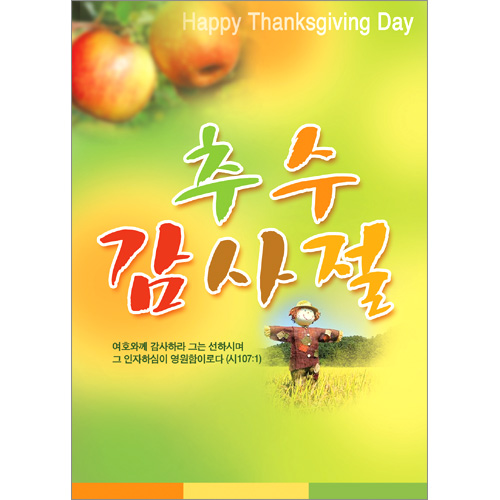 추수감사예배 현수막