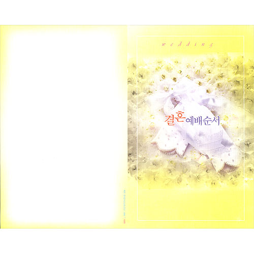 4면 결혼예배순서지 H308 (1속 100장)