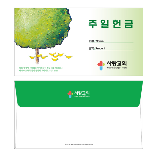 [기본형] 가로 헌금봉투 (2,000장 독판제작)