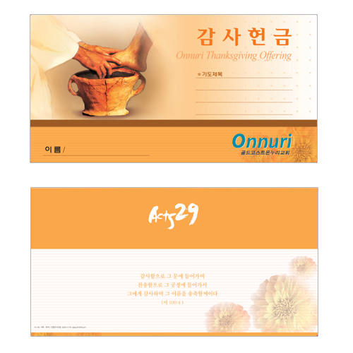 [기본형] 가로 헌금봉투 (2,000장 독판제작)