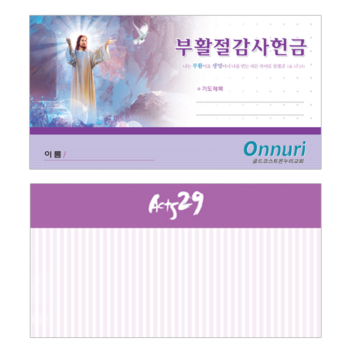 [기본형] 가로 헌금봉투 (2,000장 독판제작)