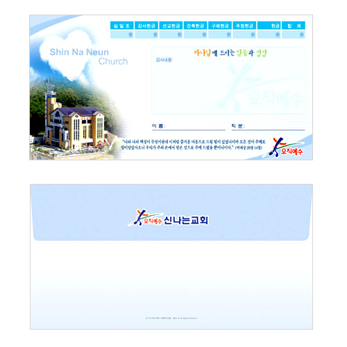 [기본형] 가로 헌금봉투 (2,000장 독판제작)