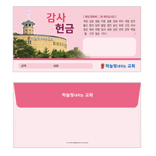 [기본형] 가로 헌금봉투 (2,000장 독판제작)