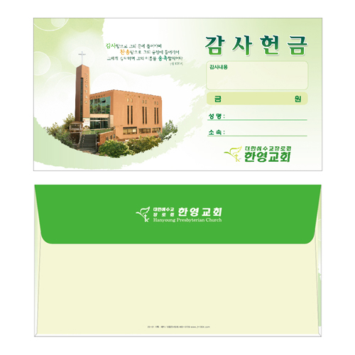 [기본형] 가로 헌금봉투 (2,000장 독판제작)