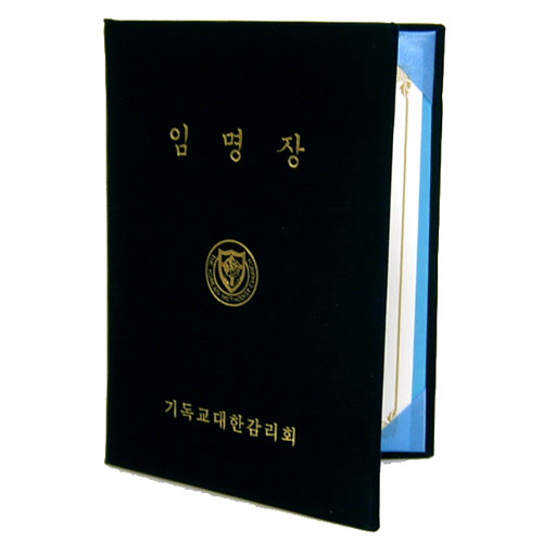 32절 감리교 우단임명장(속지포함)