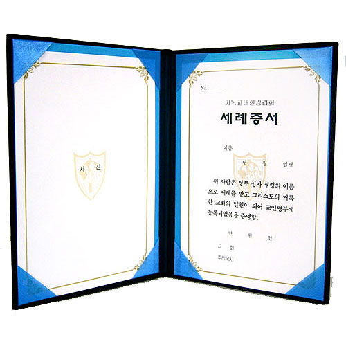 32절 감리교 세례증서(속지포함)
