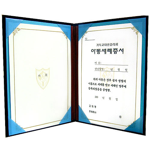 32절 감리교 아동세례증서(속지포함)