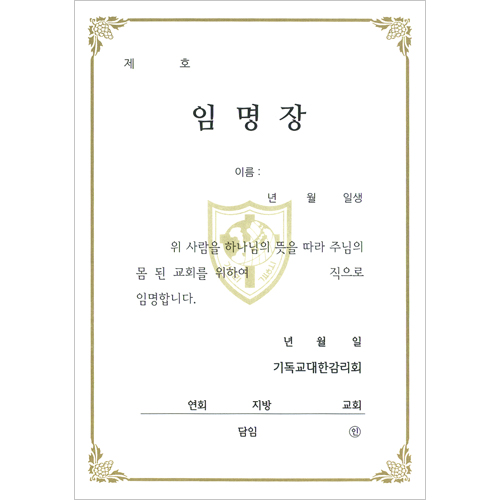 32절 감리교 임명장 내지 (추가구매용-10장 한세트)